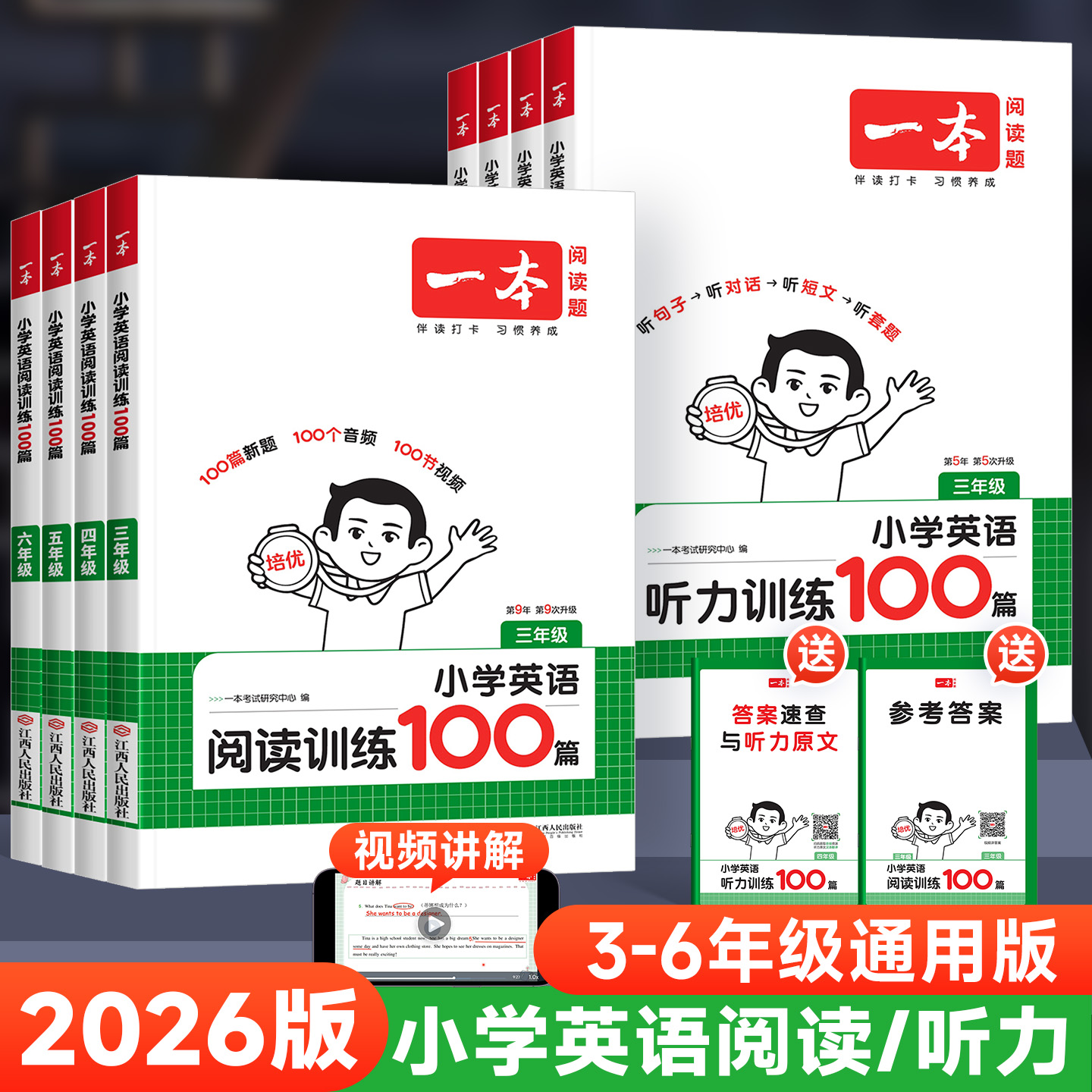2026版一本英语阅读训练100篇