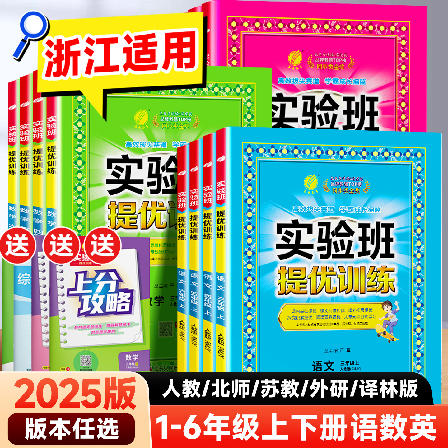 2025版实验班提优训练1-6年级