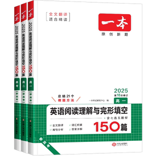 2026版一本高中英语阅读理与完型填空高一高二高三英语五合一七合一200篇必刷题新高考听力模拟考场语法填空热考时文阅读专项训练
