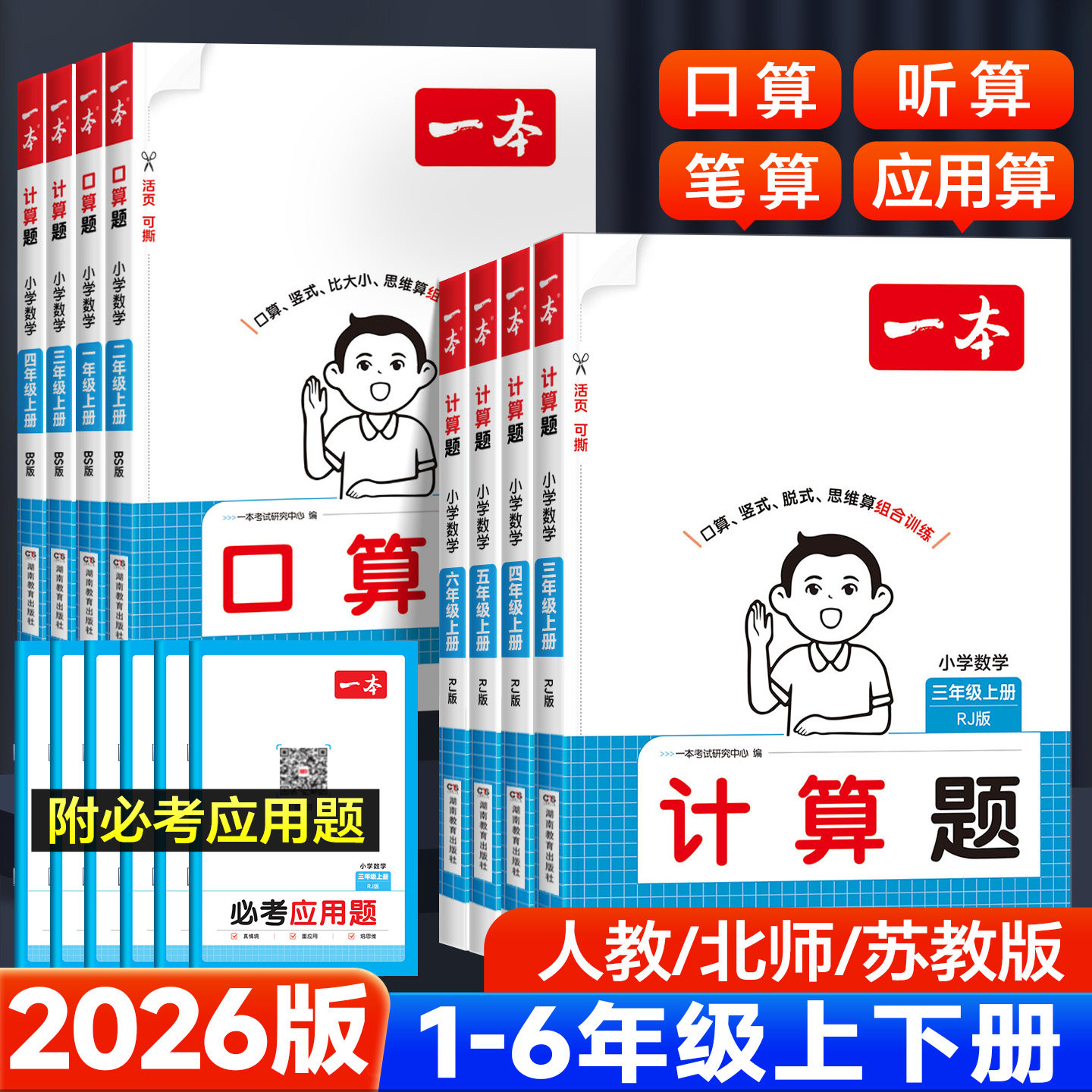 2026版一本小学数学计算题训练图片
