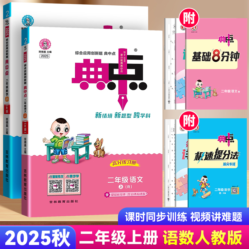 25版小学典中点数学人教版二年级