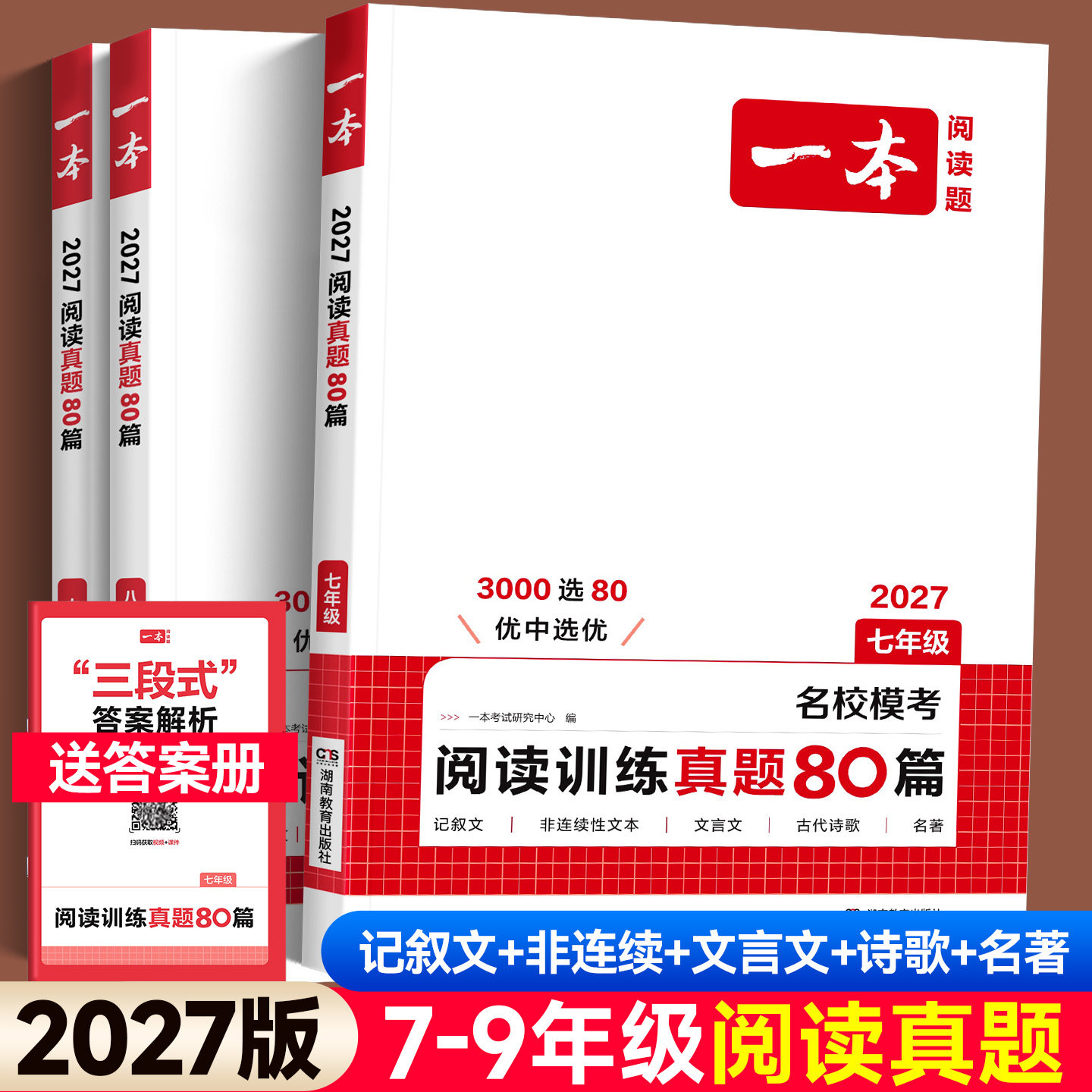2026版一本阅读训练五合一真题100篇七年级八九年级中考人教版初中语文现代文记叙文言文古诗名著初一二三课外阅读理解专项训练书
