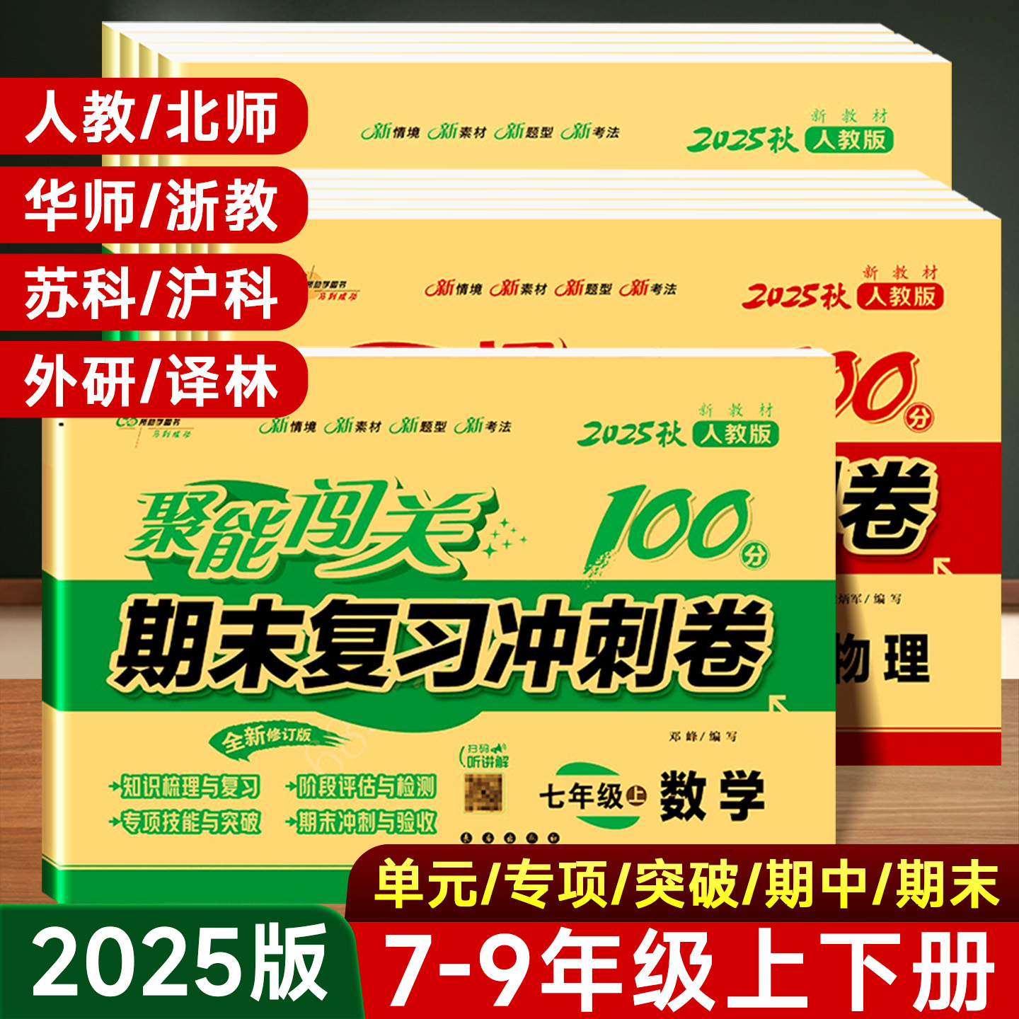 68所期末复习冲刺卷7-9年级任选