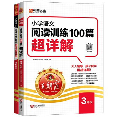 2026版王朝霞语文阅读训练100篇