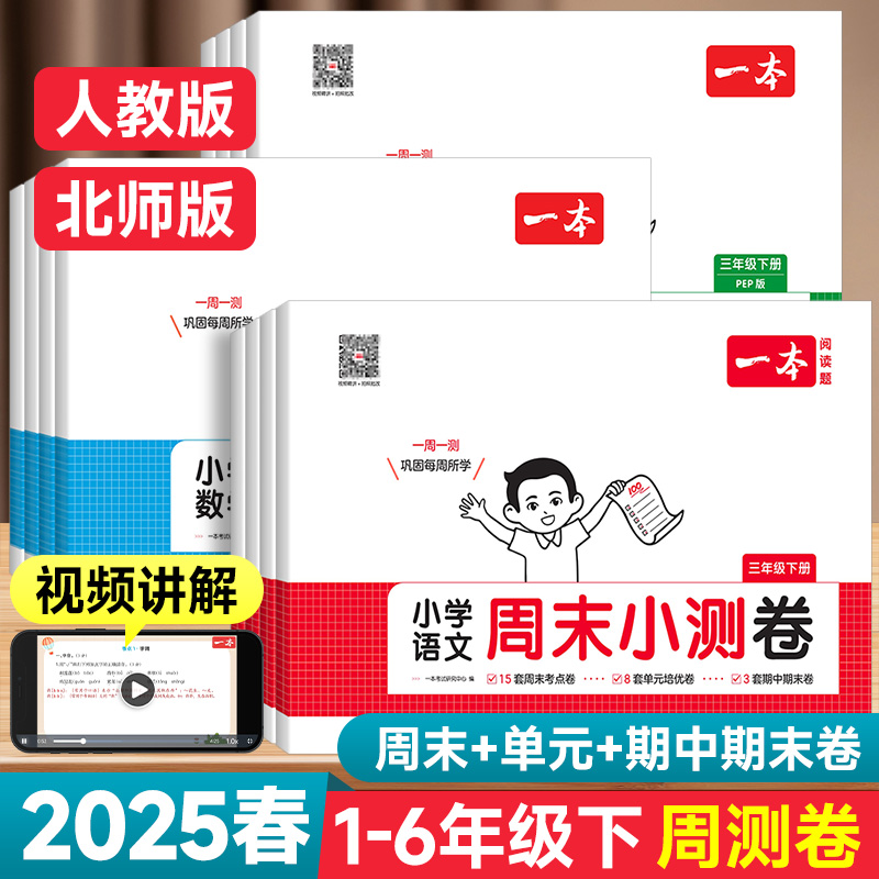 一本小学周末小测试卷1-6年级