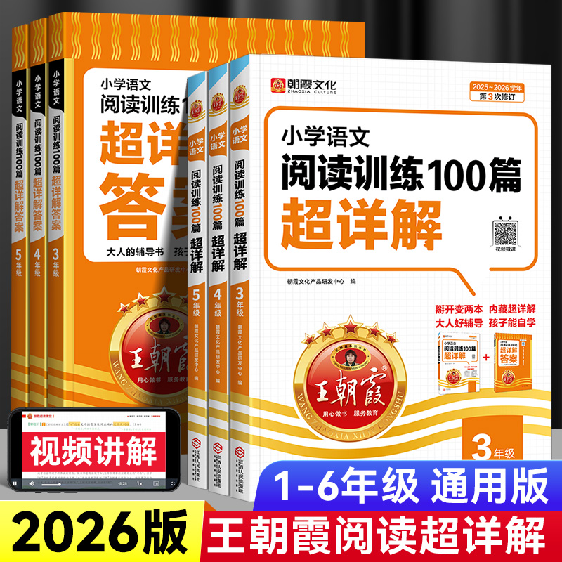 2026版王朝霞语文阅读训练100篇