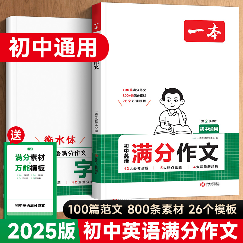 25版初中英语中考满分作文通用版