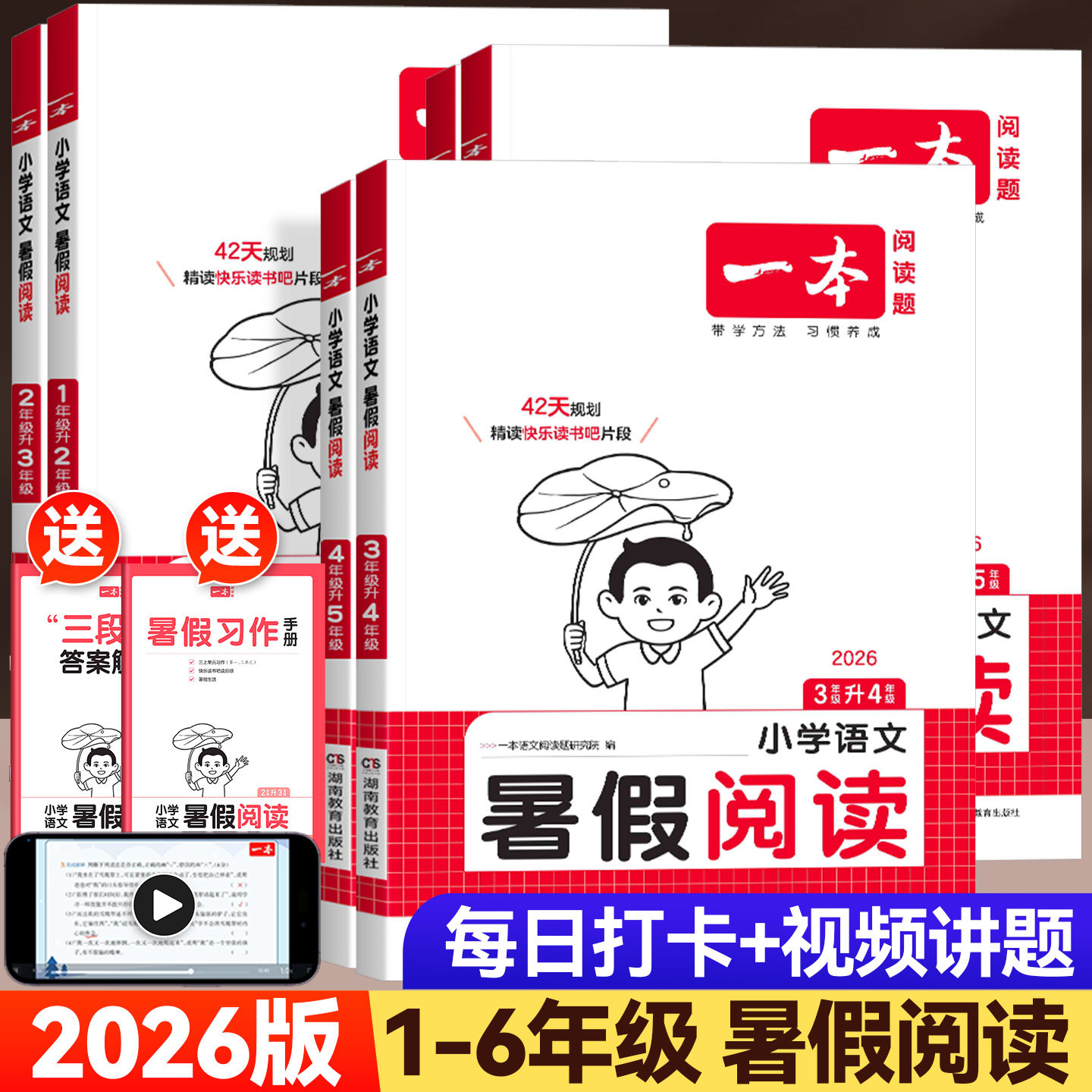 2026版一本暑假阅读训练一升二升三升四升五六年级上下册人教版暑假衔接教材作业练字帖口算学霸暑假预复习一本通阅读理解专项训练