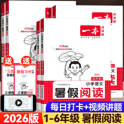 2026版一本暑假阅读理解专项训练