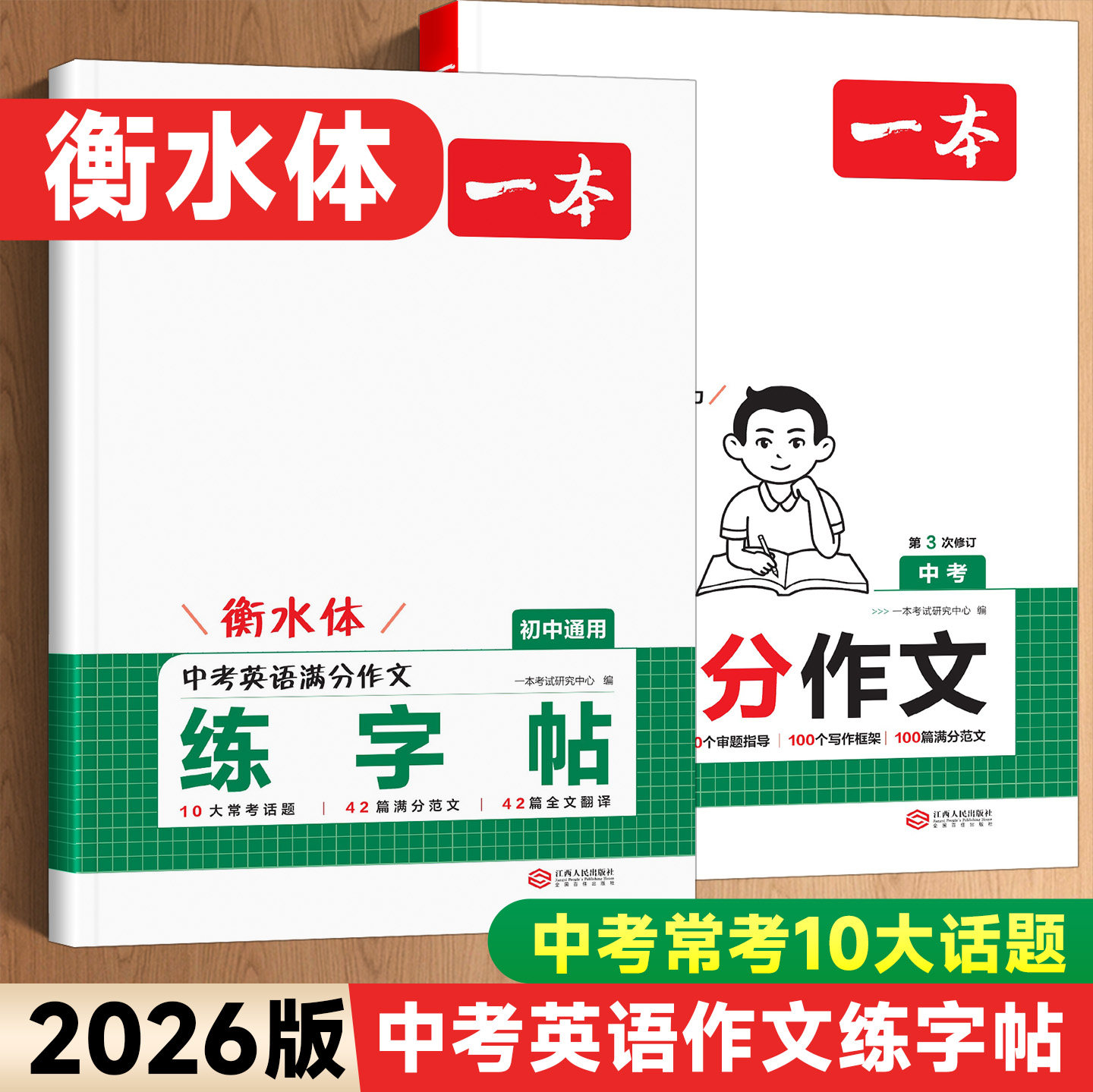 2026版一本中考英语满分作文练字帖七年级八年级九年级通用版初中英语作文示范文大全初一初二初三英语必备词汇练字帖英语作文模板,书籍/杂志/报纸,中学教辅,淘宝优惠券,粉丝福利购,淘宝优惠卷