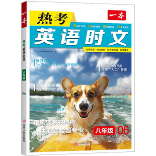 2026版一本热考英语时文阅读七年级八年级九年级上册下册初中英语阅读理解与完形填空短文词汇中考英语初一二三阅读理解专项训练书