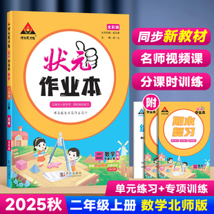 北师大版 作业本数学北师二年级上下册小学语文数学英语人教版 笔记教材同步训练习册提优课时作业本天天练一课一练 状元 2025版