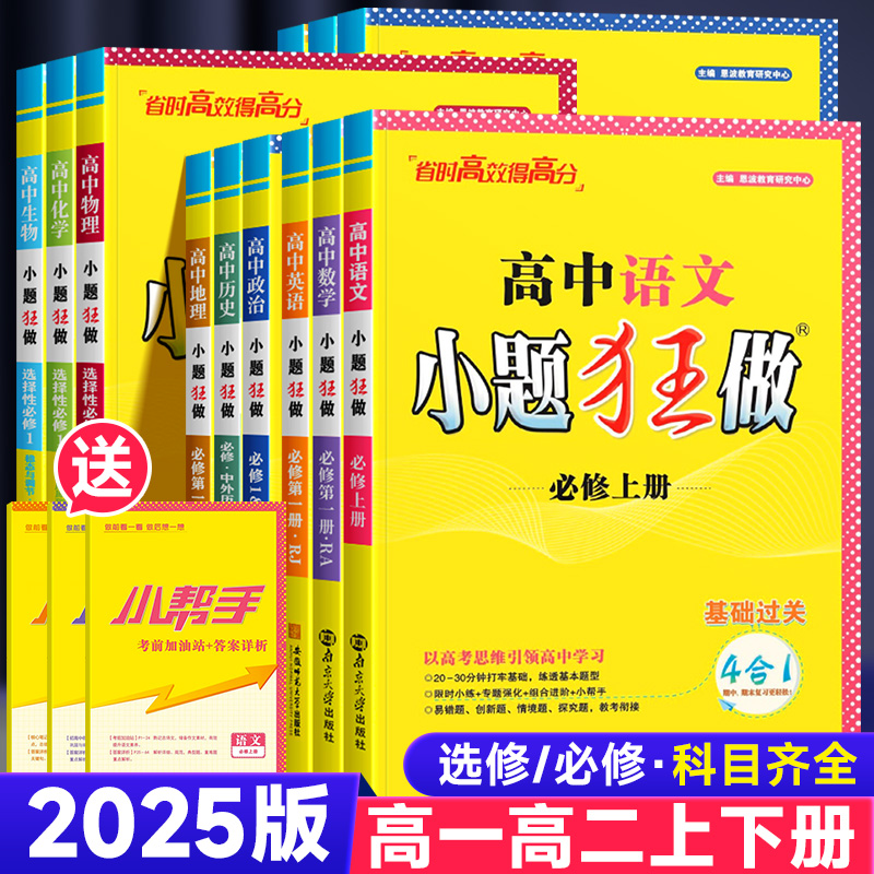 2025版高中小题狂做基础过关