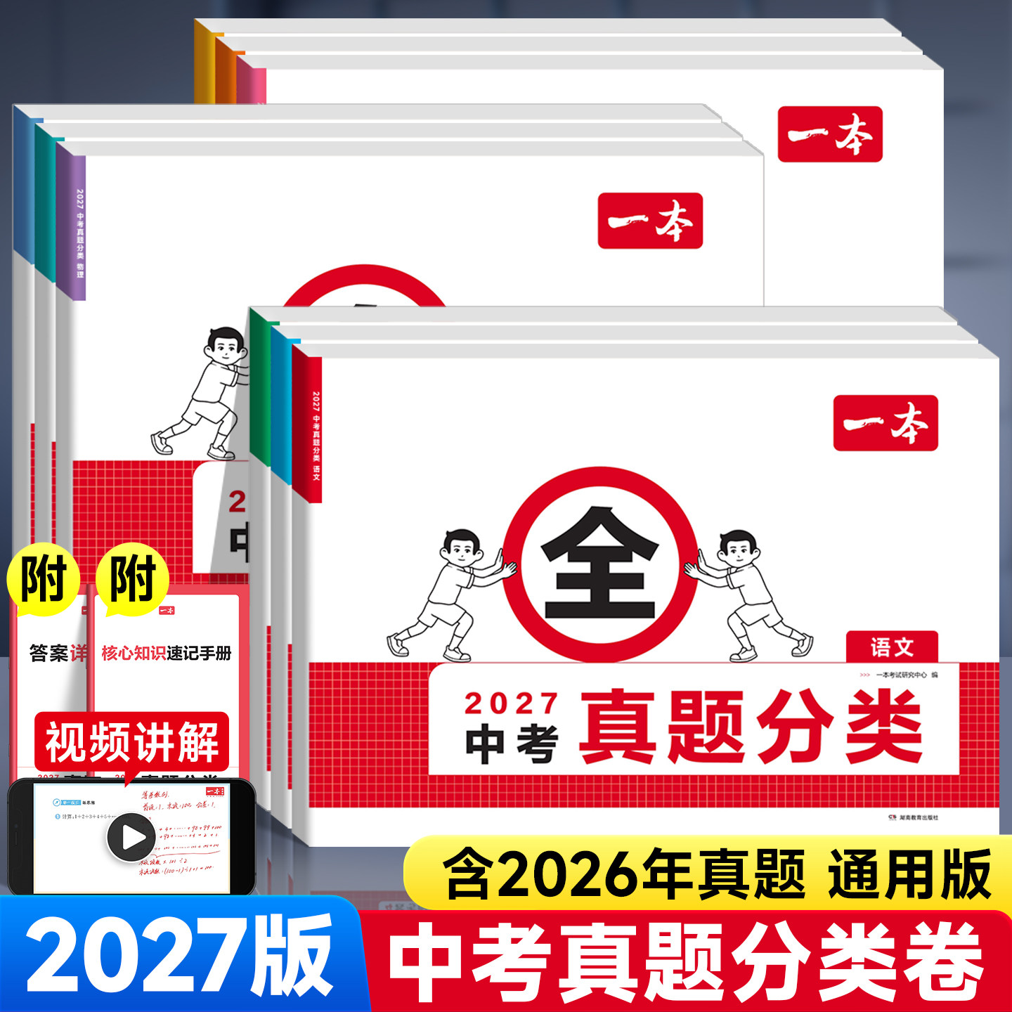 2026版一本中考真题分类卷语文数学英语物理化学历史政治生物地理小四门生地会考试题精选初三中考总复习资料历年真题试卷分类汇编