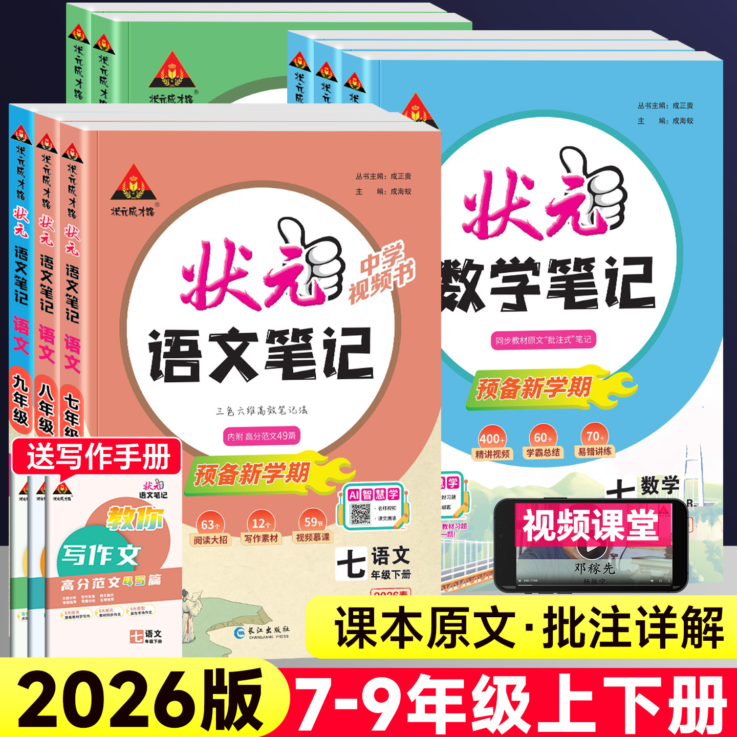 2026版初中状元语文笔记7-9年级