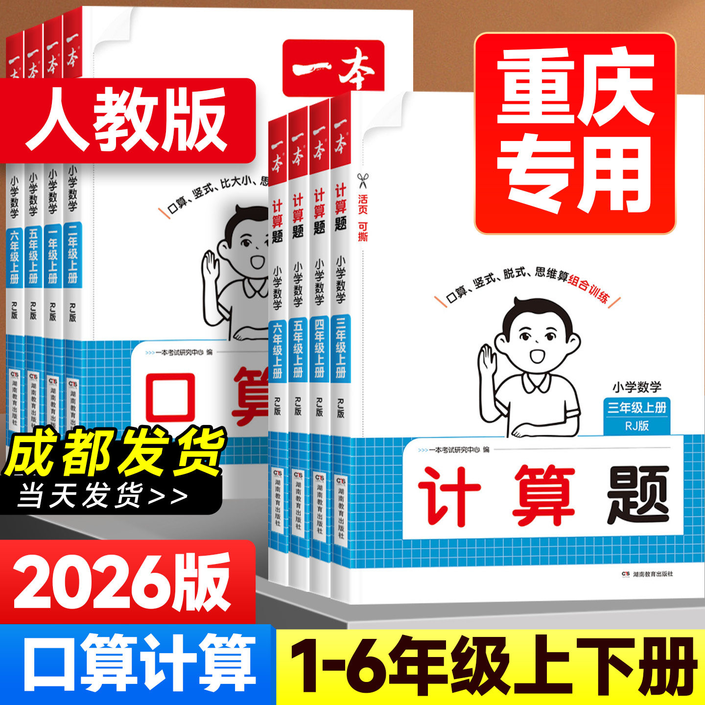 2026版一本小学数学口算计算题图片