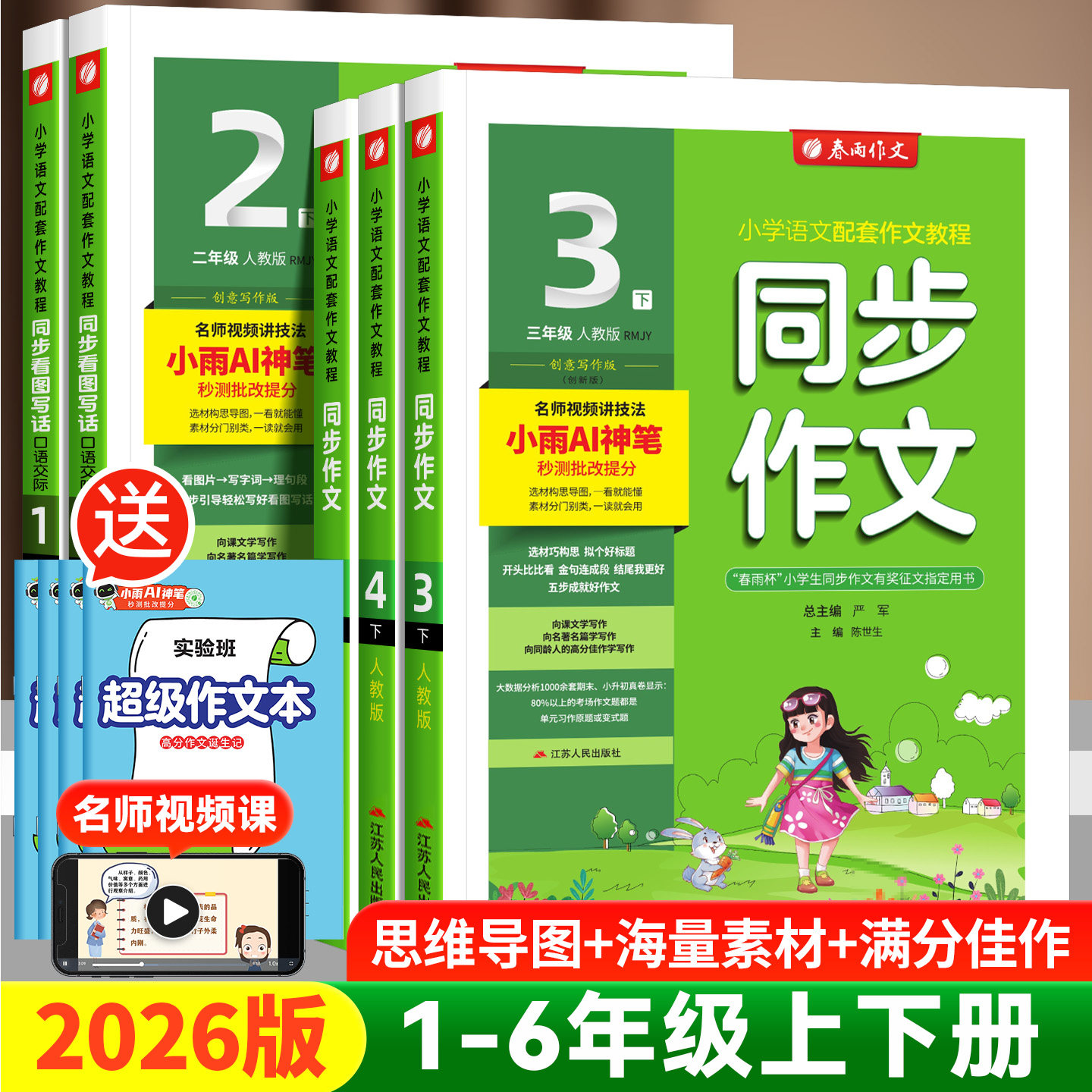 春雨教育小学同步作文1-6年级