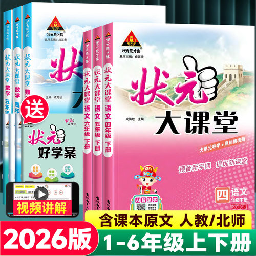 状元大课堂语文数学1-6年级上下