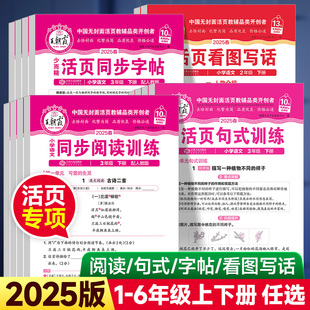 2025春新版【1-6年级】王朝霞同步阅读训练