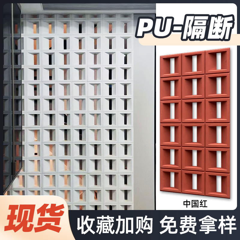 双面空心砖pu构件砖隔断背景墙