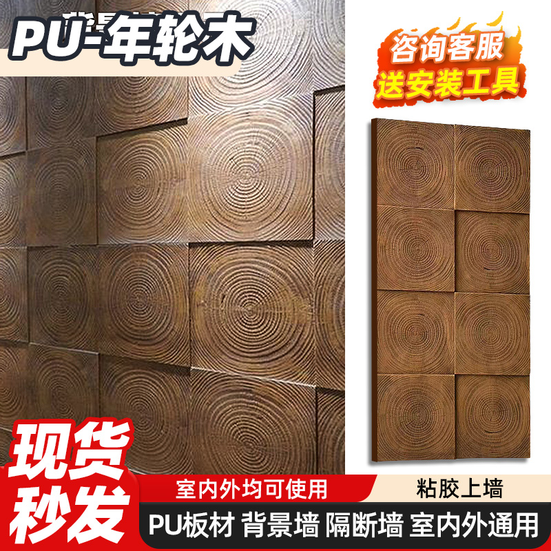 PU文化石构件砖年轮木背景墙酒店