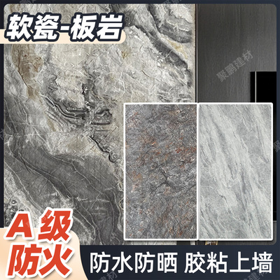 软瓷板岩大理石纹奢石板柔性石材