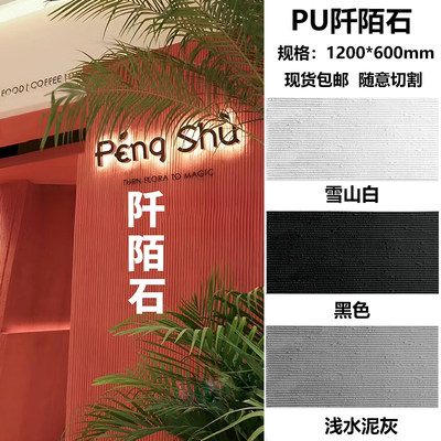 PU阡陌石软瓷石脉络石岩板超薄柔性石材阡纹石新线石波纹板防水