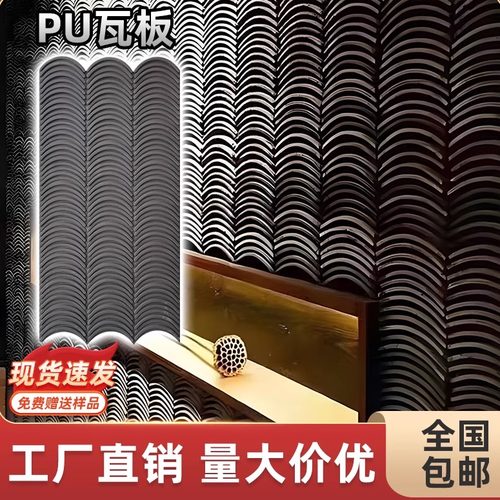 pu仿真瓦片背景墙轻质仿真易安装