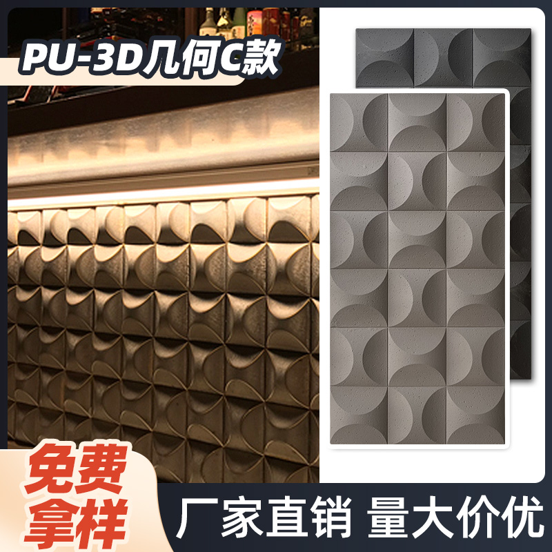 pu肌理板3D立体板pu几何板构件砖外墙板软包网红背景墙防水防晒