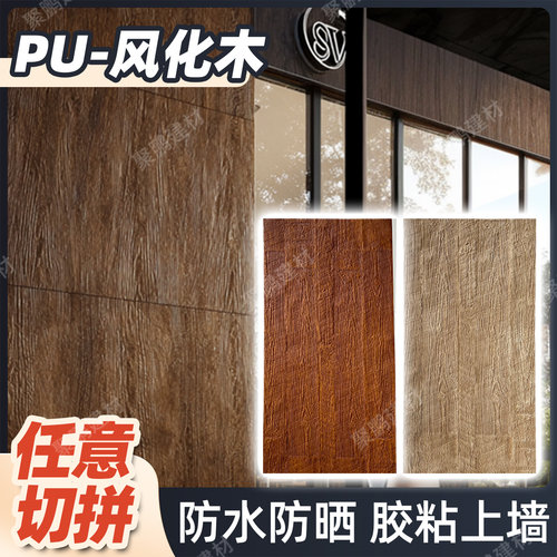 pu仿木板海腐木木纹板风化木纹砖