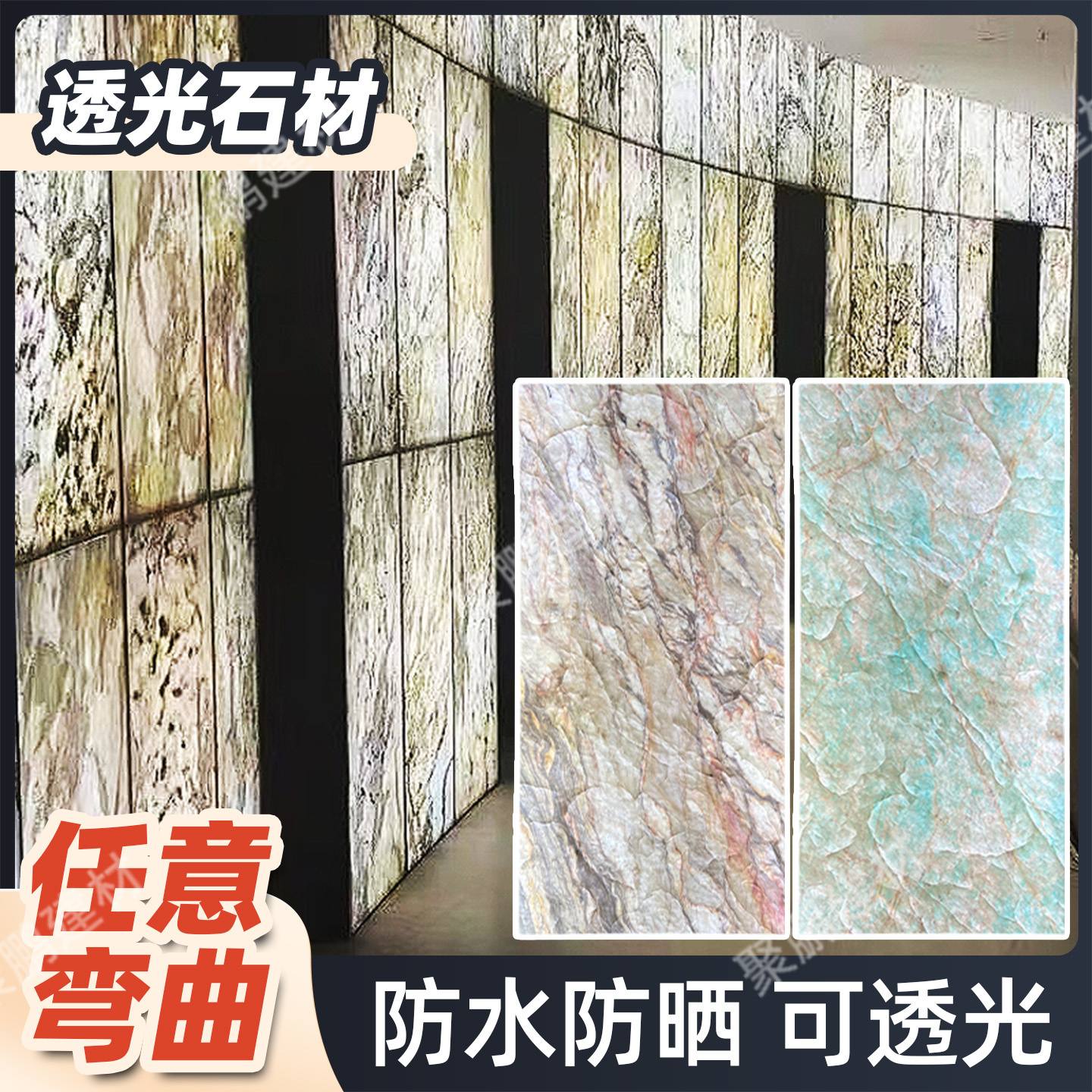 透光石材天然超薄柔性石材