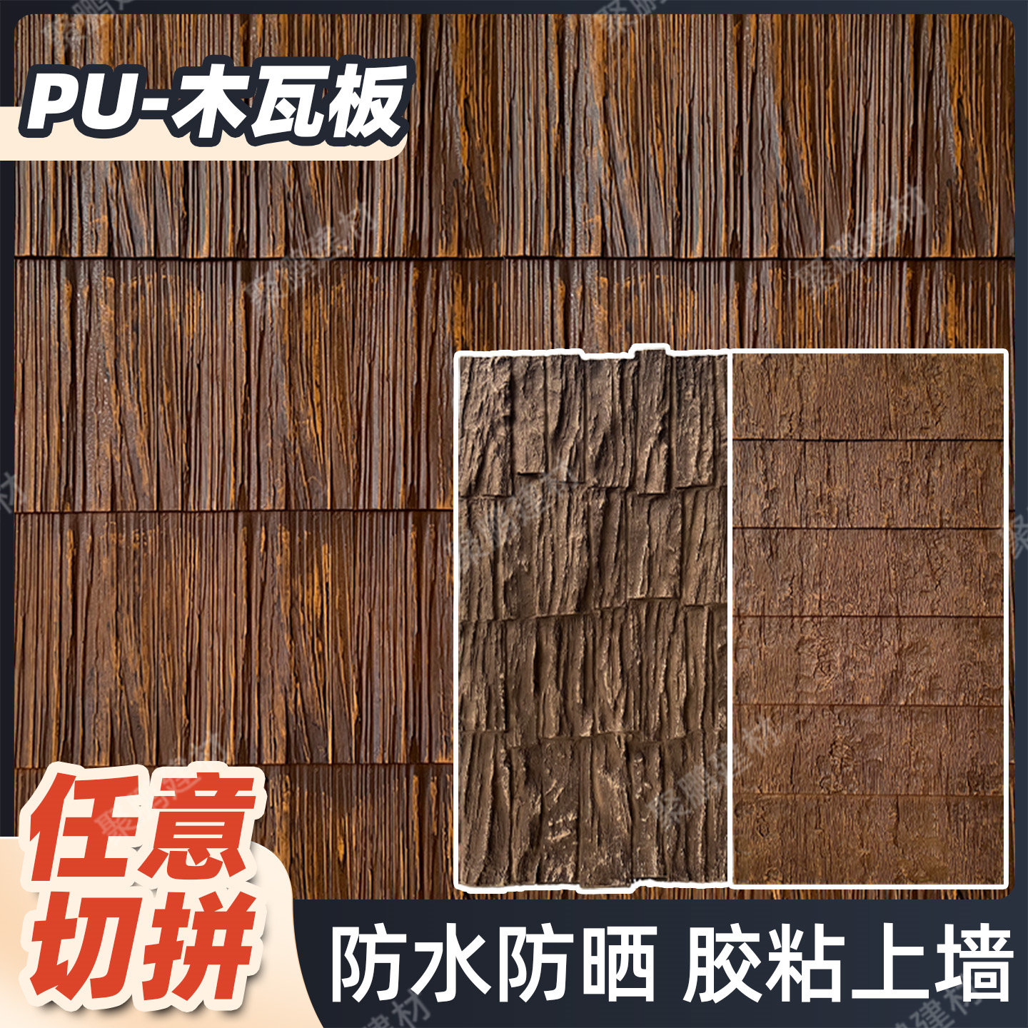 PU木瓦板pu仿木纹板中古风门头外墙装饰板背景墙护墙板仿实木瓦片