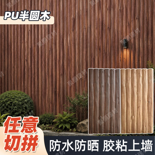 pu仿木板半圆木背景墙护墙板外墙