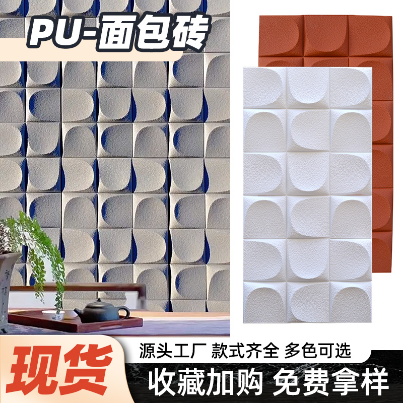 PU面包砖轻质文化石背景墙外墙砖