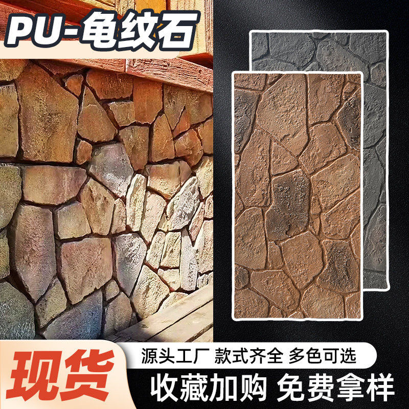 PU龟纹石碎石板庄园别墅庭院外墙装饰板仿真石材轻质文化石莱姆石,家装主材,仿古砖（包括文化石）,淘宝优惠券,粉丝福利购,淘宝优惠卷