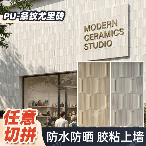 pu条纹尤里砖装饰板轻盈防水