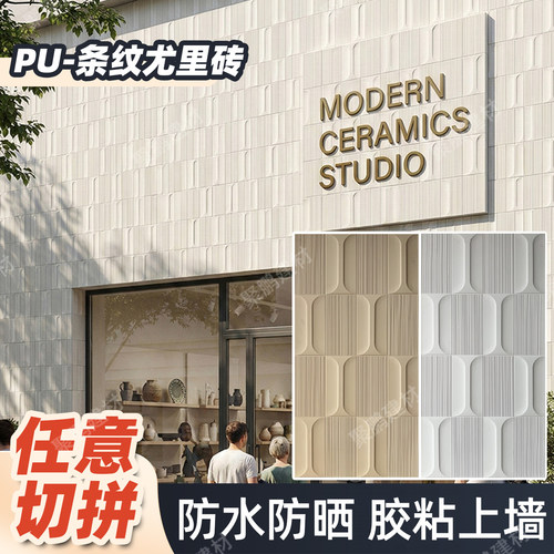 轻质PU尤里砖背景墙板外墙砖石皮