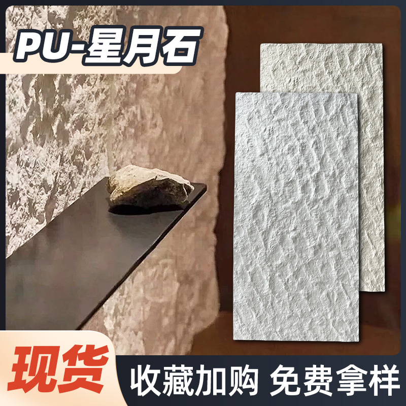 仿软瓷pu星月石墙板装饰板英安岩板石皮背景墙可弯曲超薄柔性石材