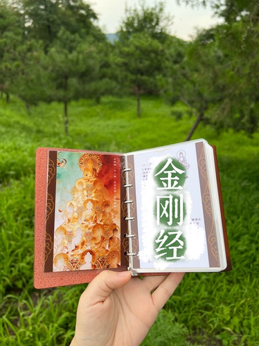 口袋版金刚经 36页A7尺寸 活页本功课本 高清唐卡高品质手作