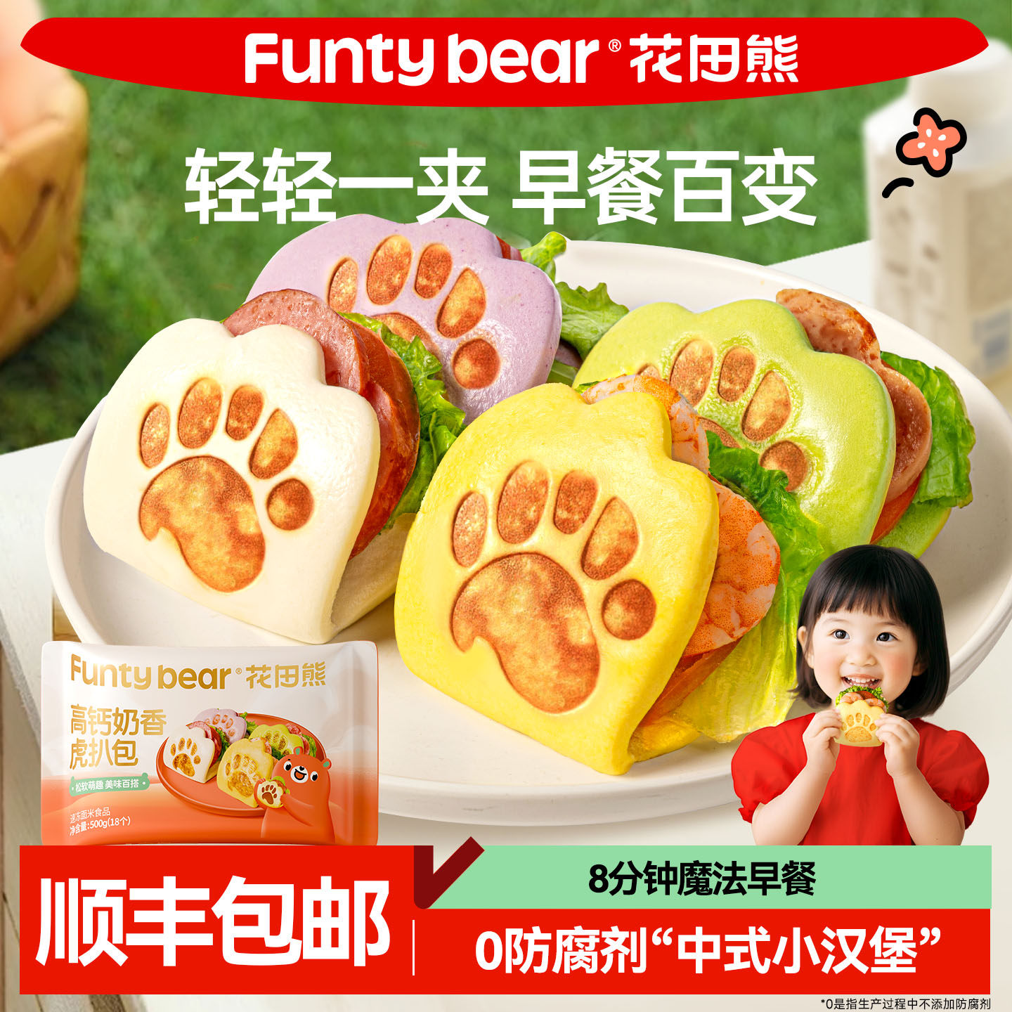 花田熊高钙虎扒包儿童早餐半成品加热即食荷叶饼营养小学生汉堡胚