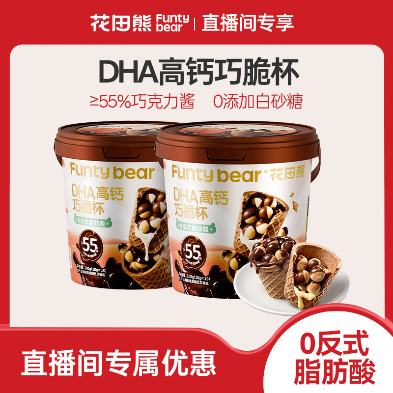 【直播专享】花田熊DHA高钙巧克力脆筒星球杯儿童零食无添加砂糖图片