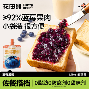 花田熊蓝莓果酱无添加剂儿童健康大颗粒小包装果酱涂抹面 面包吐