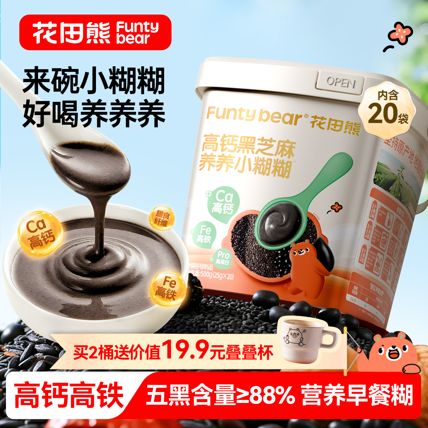 花田熊五黑芝麻糊儿童早餐营养米糊无添加白砂糖送婴儿宝宝辅食谱