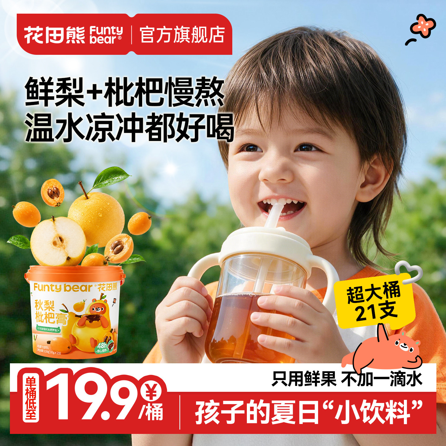 花田熊儿童枇杷秋梨膏无添加雪梨莱阳泡水零食旗舰店送婴幼儿食谱
