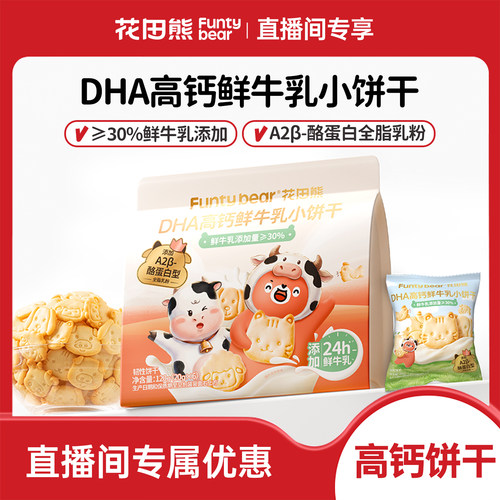 鲜牛乳小饼干丨小朋友的磨牙零食
