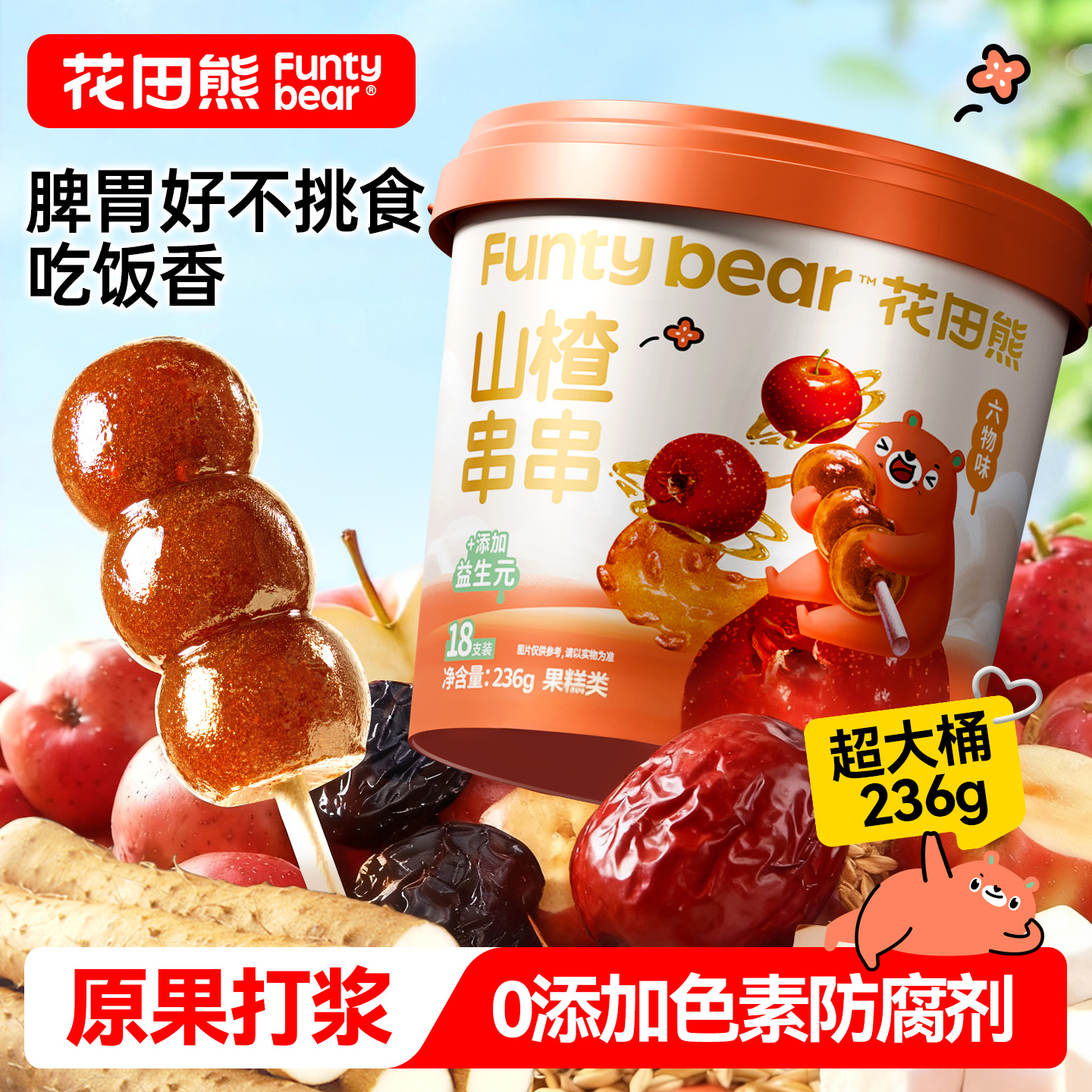 花田熊六物山楂棒棒糖串串糖葫芦儿童零食山楂糕果糕条干开味