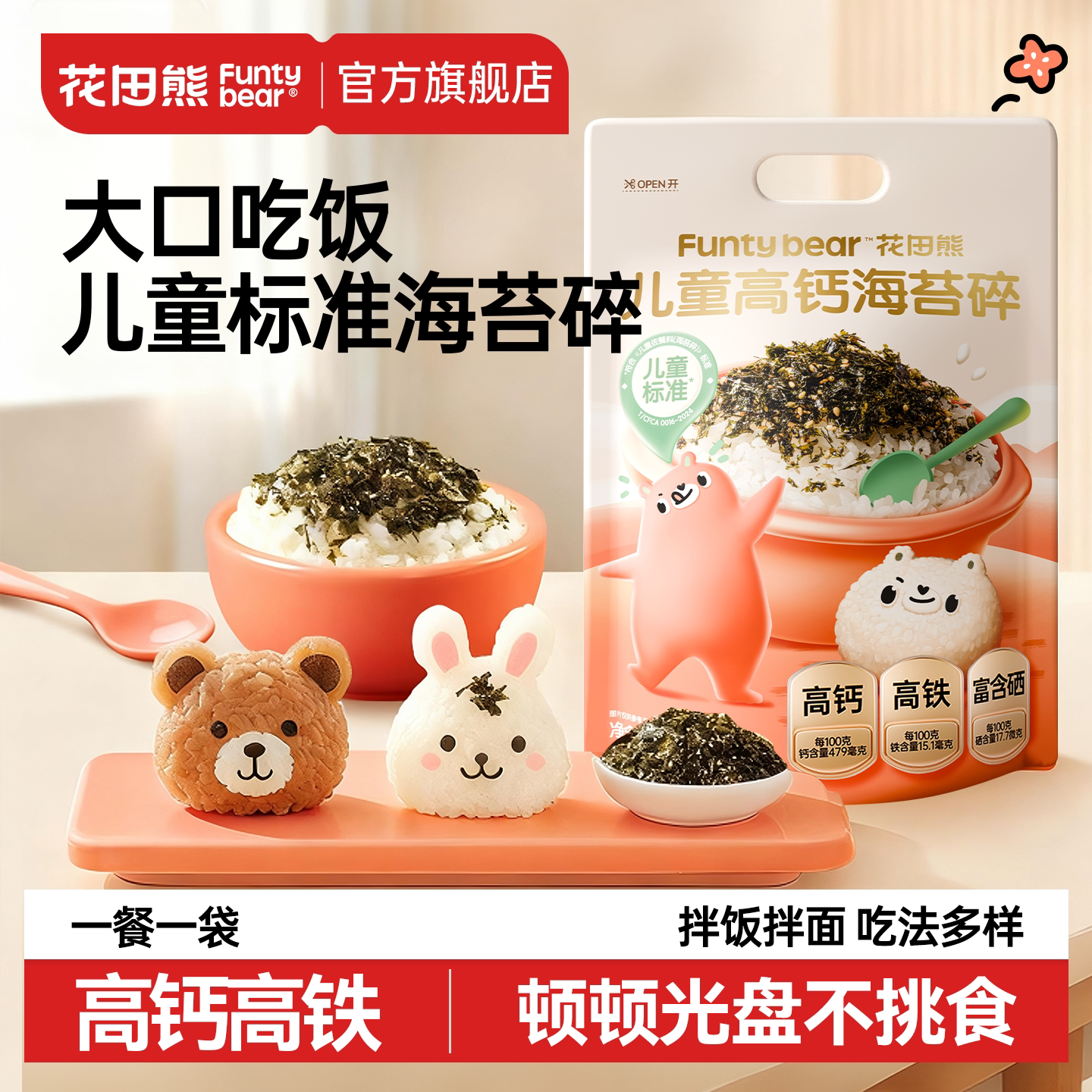 花田熊海苔碎拌饭儿童无添加白砂糖早餐肉松零食送宝宝婴儿辅食谱