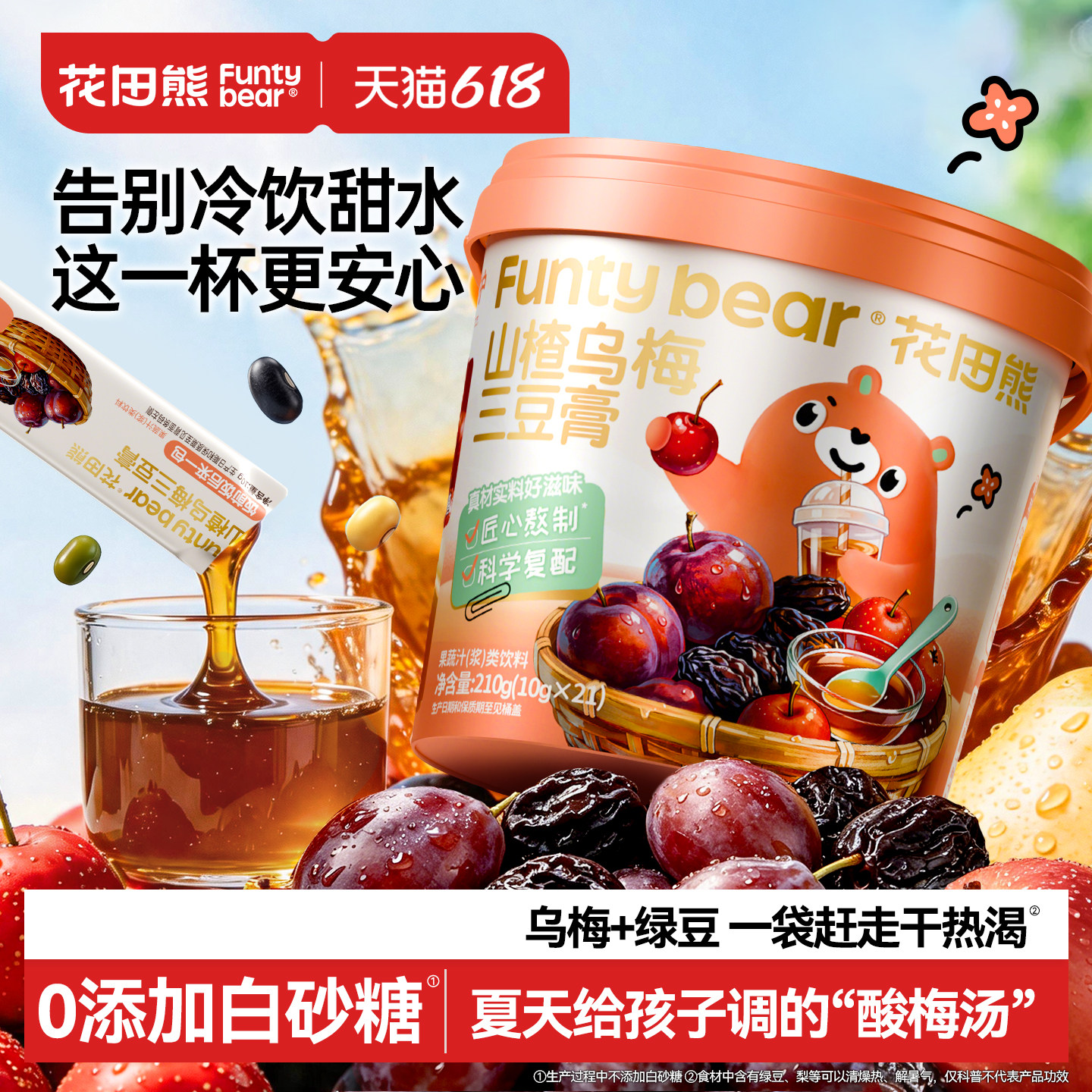 花田熊山楂乌梅三豆饮苹果膏水夏季饮品0添加白砂糖儿童独立包装