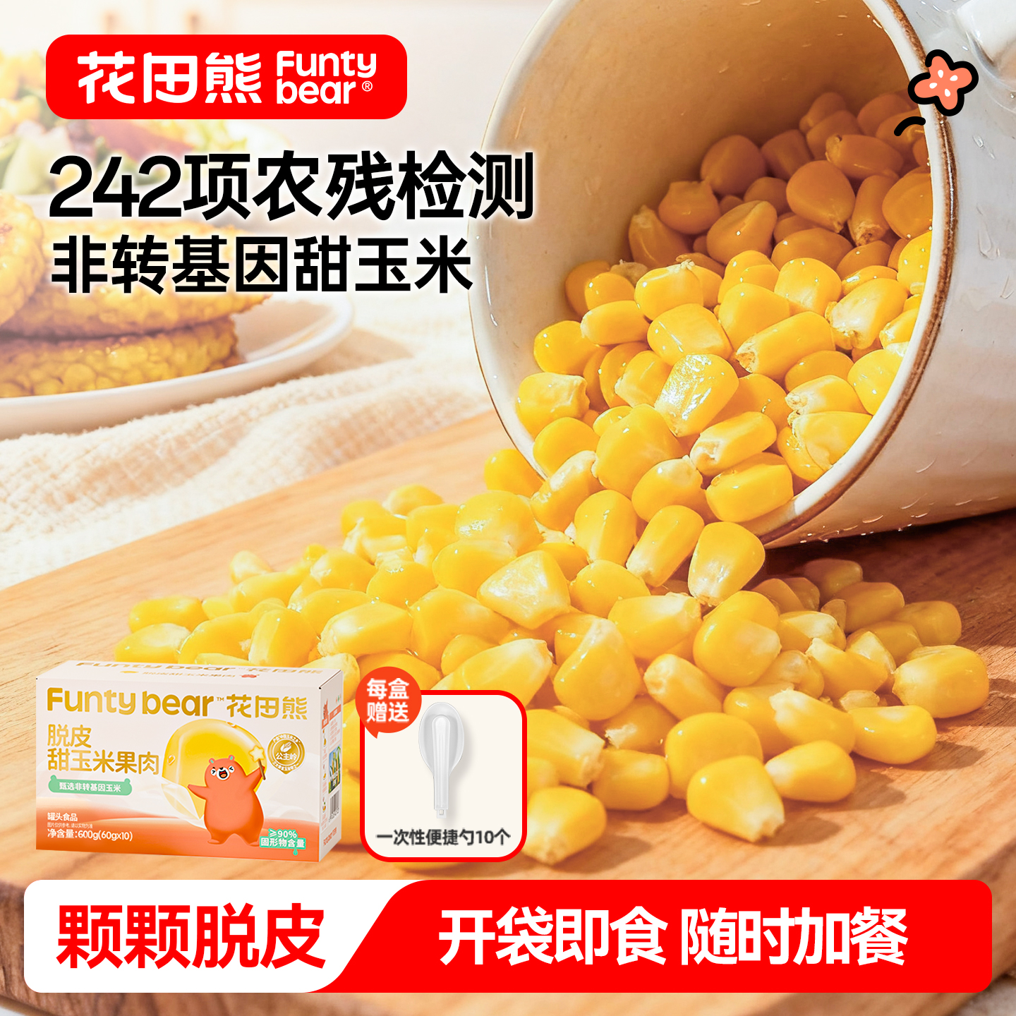 赠送1次性塑料勺】脱皮玉米果肉