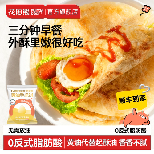 【配料干净】全家爱吃的手抓饼